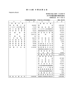 連結貸借対照表・損益計算書(PDF/327KB)