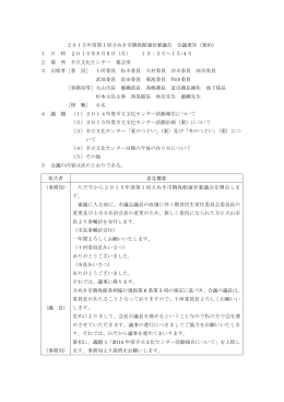 2015年度第1回さぬき市隣保館運営審議会 会議要旨（要約） 1 日 時