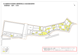 名古屋都市計画事業公園西駅周辺土地区画整理事業 保留地図 縮尺 1