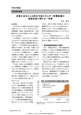 各電力会社による再生可能エネルギー発電設備の 接続保留に関する一