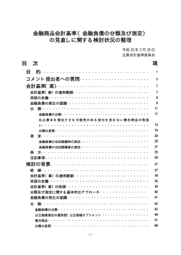 金融商品会計基準（金融負債の分類及び測定） の