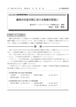 適格分社型分割における負債の取扱い
