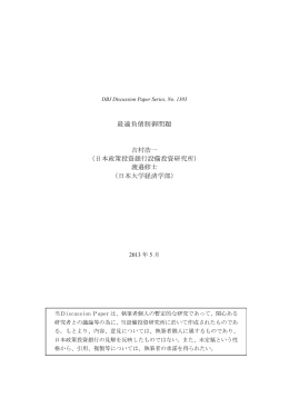 最適負債制御問題 吉村浩一 （日本政策投資銀行設備投資研究所） 渡邉