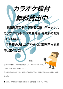 カラオケ 無料貸出 カラオケ 無料貸出 カラオケ 無料貸出