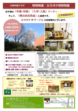 特別和室・カラオケ特別和室
