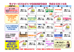 10月午後倶楽部予定表
