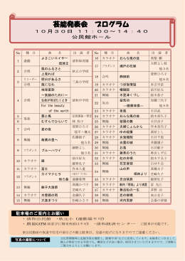 ファイル名:H23_40bunkasai_info_4 サイズ:240.90 KB