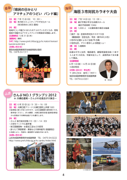 海匝3市対抗カラオケ大会