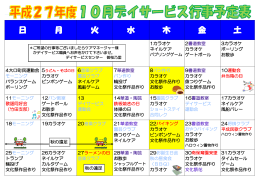 日 月 火 水 木 金 土