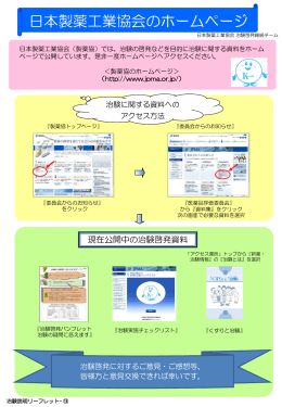 PDF249KB - 日本製薬工業協会