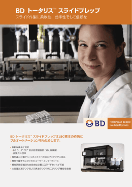 BD トータリス&trade; スライドプレップ