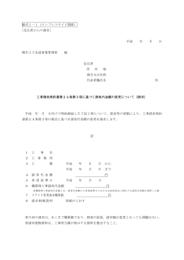 様式1－1（インフレスライド関係） [受注者からの請求] 平成 年 月 日 堺市