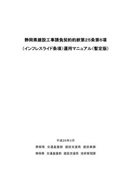 （インフレスライド条項）運用マニュアル