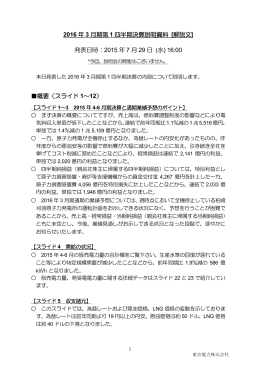 PDF版 - 東京電力