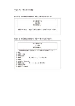 様式1-A～C： 学術集会発表時のスライドおよび