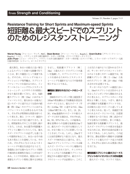 短距離＆最大スピードでのスプリント のためのレジスタンストレーニング