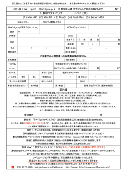 2015-1 富士スプリント申込書