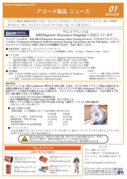アコード製品 ニュース