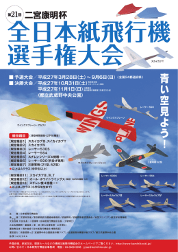 A4サイズ - 日本紙飛行機協会