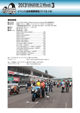 （土）・14日（日） FUN & RUN！