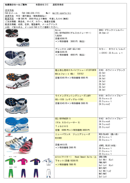 在庫処分セールご案内 有限会社 SIC 通販事業部 注文方法 FAX か