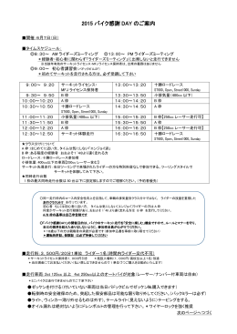 2015 バイク感謝 DAY のご案内