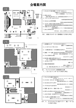 会場案内図 - 神奈川県立青少年センター科学部