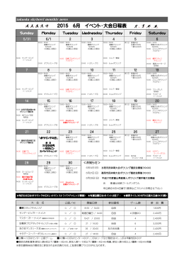 2015 6月 イベント・大会日程表