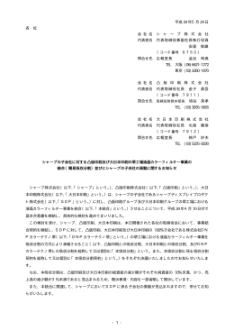 （簡易吸収分割）並びにシャープの子会社の異動に関する
