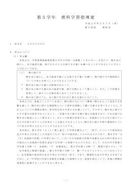 【小学校理科】吉川市立栄小学校（PDF：419KB）