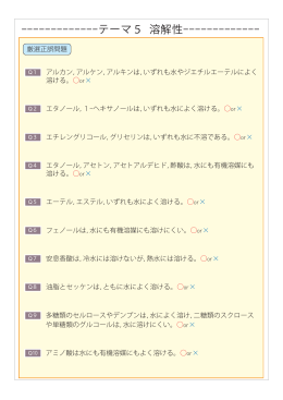 テーマ5 溶解性