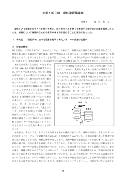 物質が水に溶ける現象を粒子で考えよう〜水溶液の性質〜（中1理科）