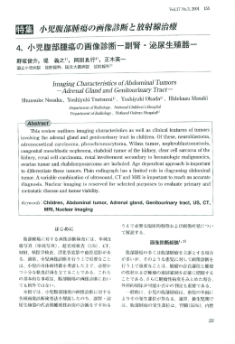 4. 小児腹部腫瘍の画像診断