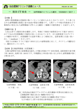 腹部CT 副腎腫瘍 - 仙台星陵クリニック