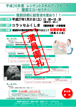 腹部エコーセミナー - 福島県立医科大学