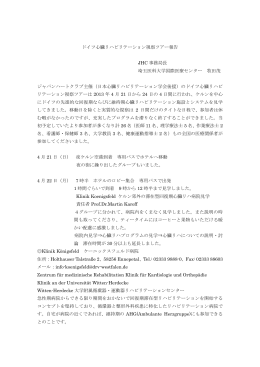 ドイツ心臓リハビリ視察ツアーのご報告。