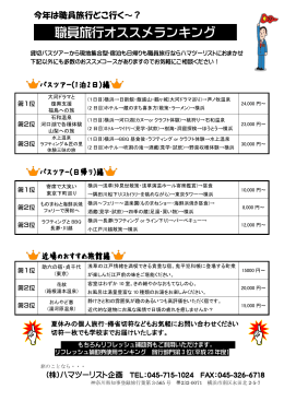 職員旅行オススメランキング
