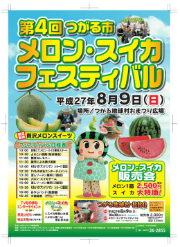 平成27年8月9日（日） 日