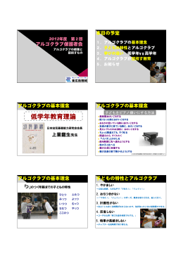 低学年教育理論