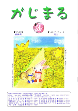 がじまる 2013年3月号