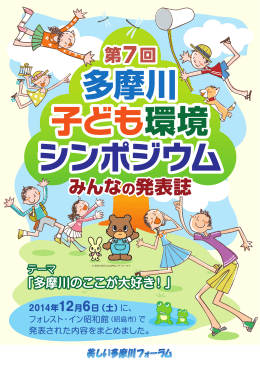 「みんなの発表誌」が完成しました！