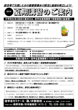部活等で欠席した分の振替授業あり!部活と勉強を両立しよう! 信学会