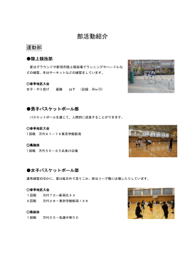 部活動紹介（全体） - 新潟市立万代高等学校