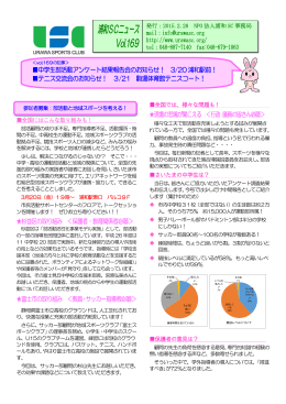 Vol.169 2015/02/28 中学生部活アンケート結果報告会のお知らせ 他