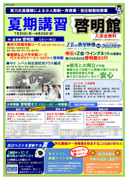 明石でZ会・ウイングネットの授業を 部活との両立が可能