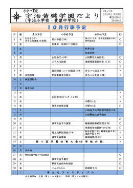 日 曜 全体予定 小学校予定 中学校予定 部活 第 4 回 学 園 体 育 大 会