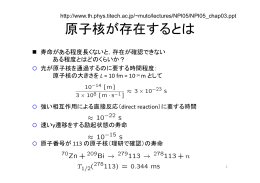 原子核が存在するとは - 計算科学による素粒子・原子核・宇宙の融合