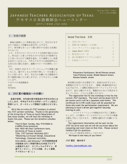 テキサス日本語教師会ニュースレター - Japanese Teachers