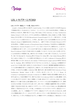 LDL レセプターと PCSK9