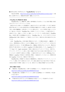 ダイエタリーサプリメント&ldquo;OxyELITE Pro&rdquo;について